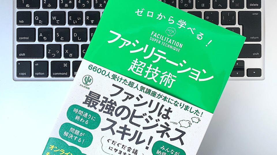 仕事の生産性をあげる、「ファシリテーター」に求められる3つのスキル