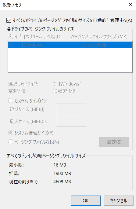 仮想メモリ