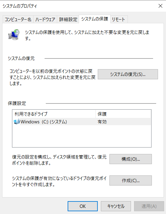 システムのプロパティ