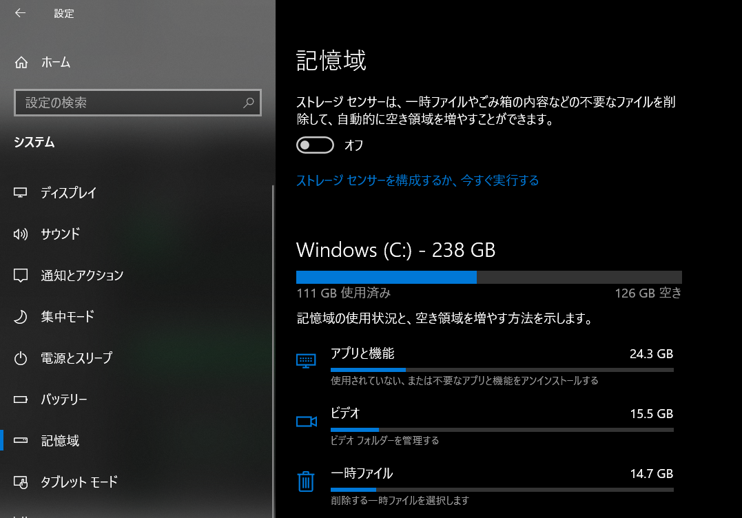 PCの記憶域