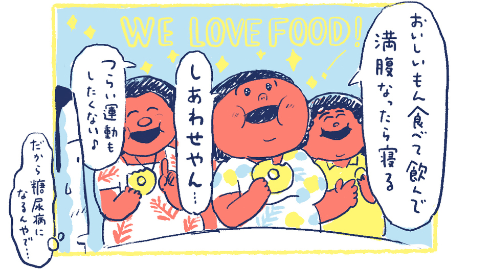 12南の島の脱力幸福論