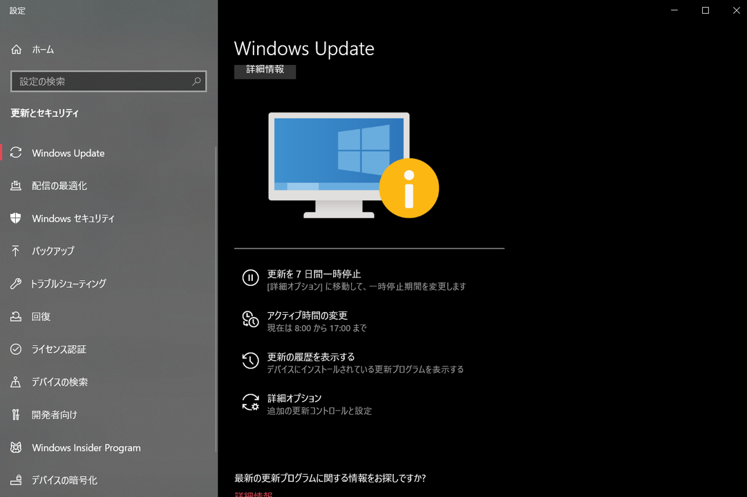 Windows Updateの画面