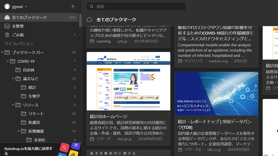 タグ付けやサムネイル表示で、ブックマークが整理できる管理ツール【今日のライフハックツール】