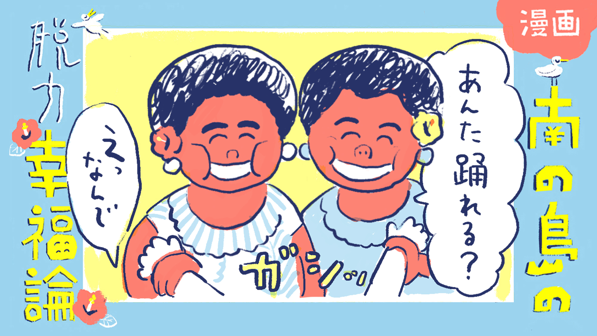 漫画 南の島の脱力幸福論 世界一フレンドリーな人々 ライフハッカー 日本版