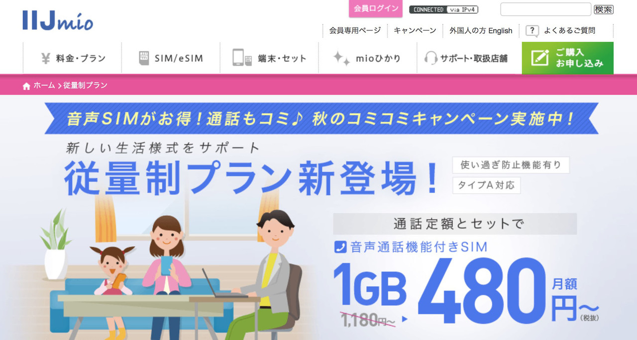 iijmio01