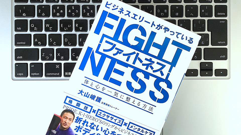 体と心を整える「ファイトネス」に基づいた5つの動き・エクササイズ法