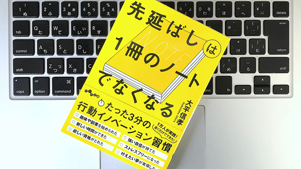 先延ばしをなくすために必要な「ぶっとんだ目標」を設定する5つのポイント