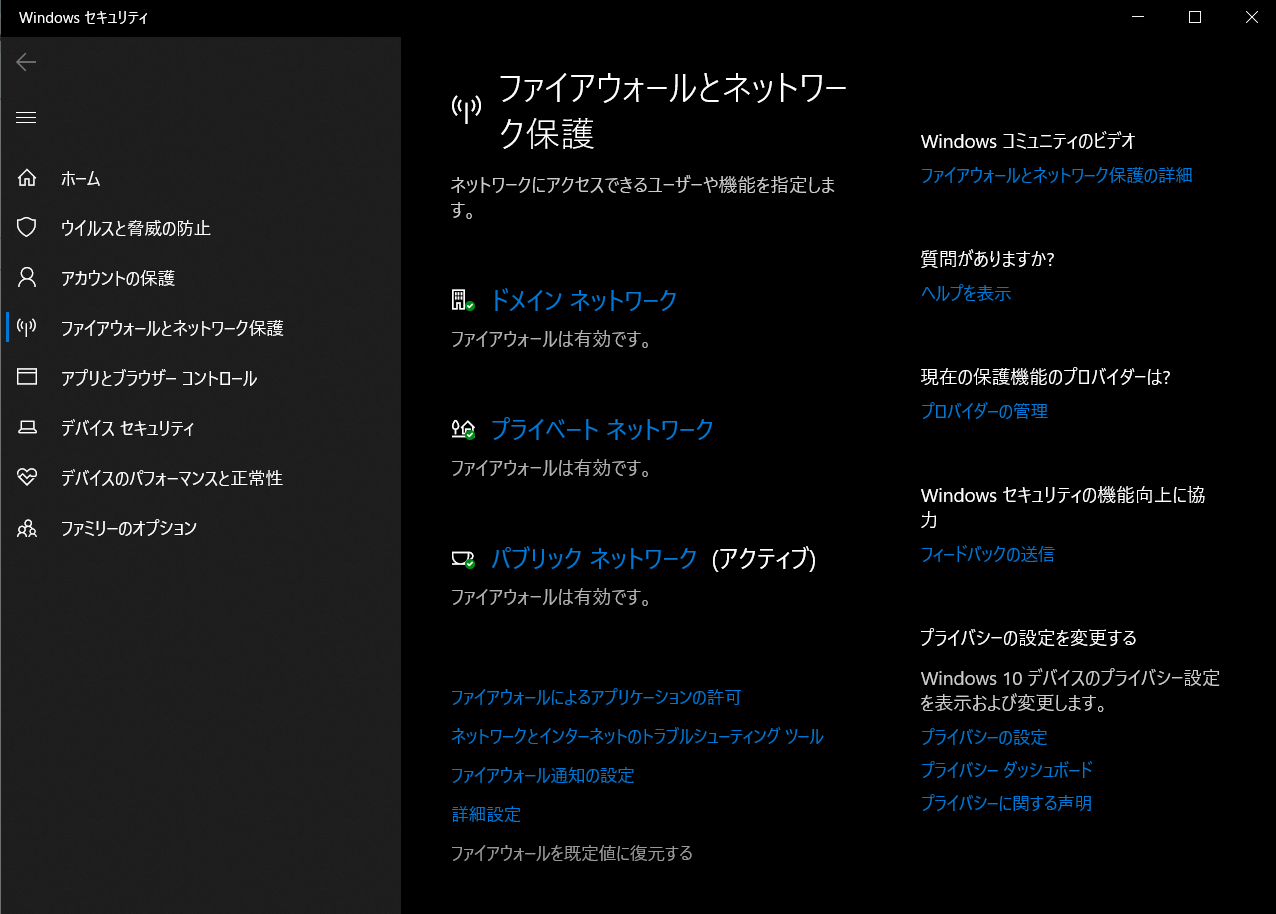 ファイアウォールを既定値に復元する手順