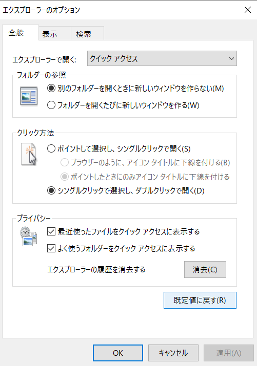 エクスプローラーのオプション