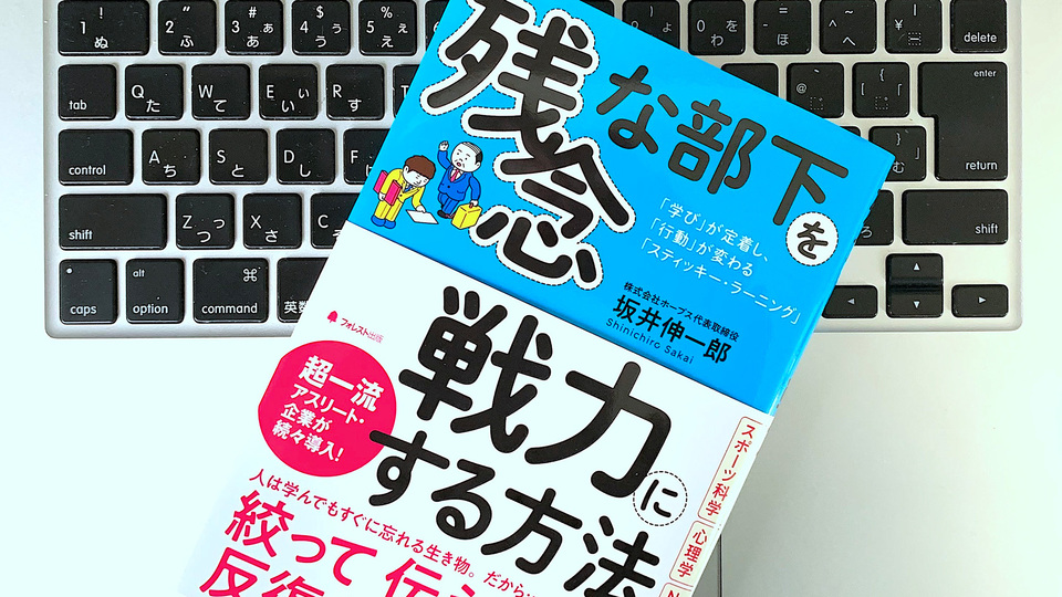 即戦力を育てる「スティッキー・ラーニング」を実践するための5つの方法