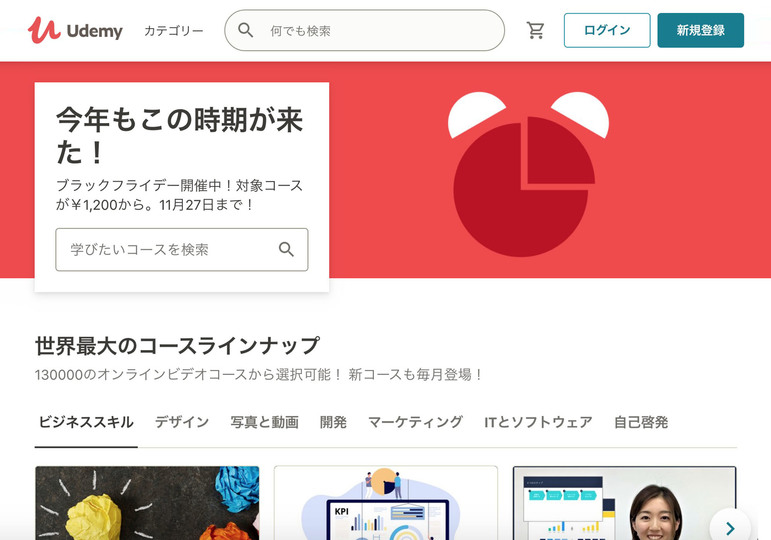 udemy20201120top