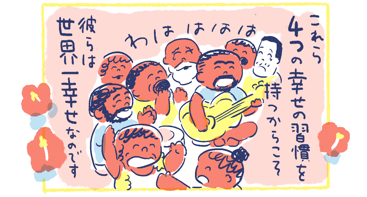 27南の島の脱力幸福論