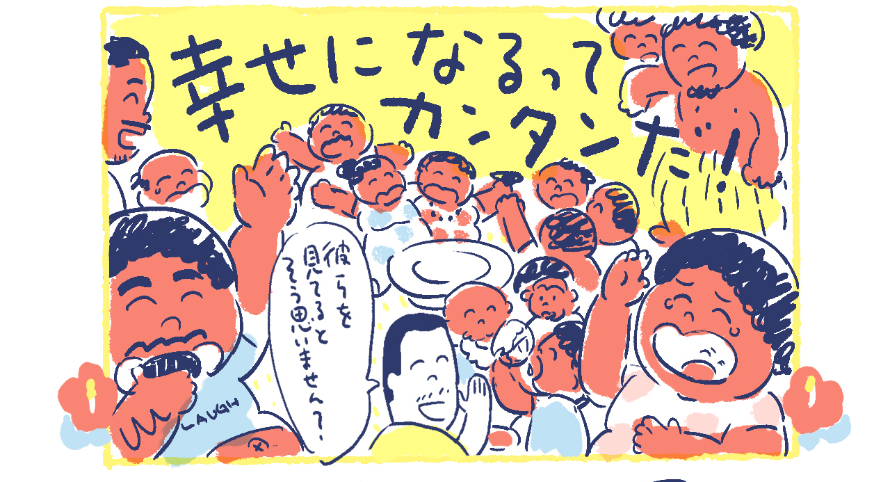 31南の島の脱力幸福論