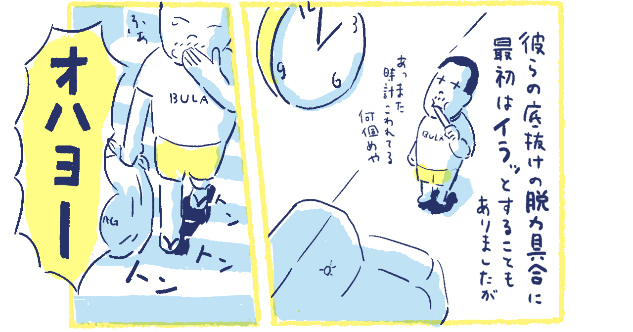 6南の島の脱力幸福論