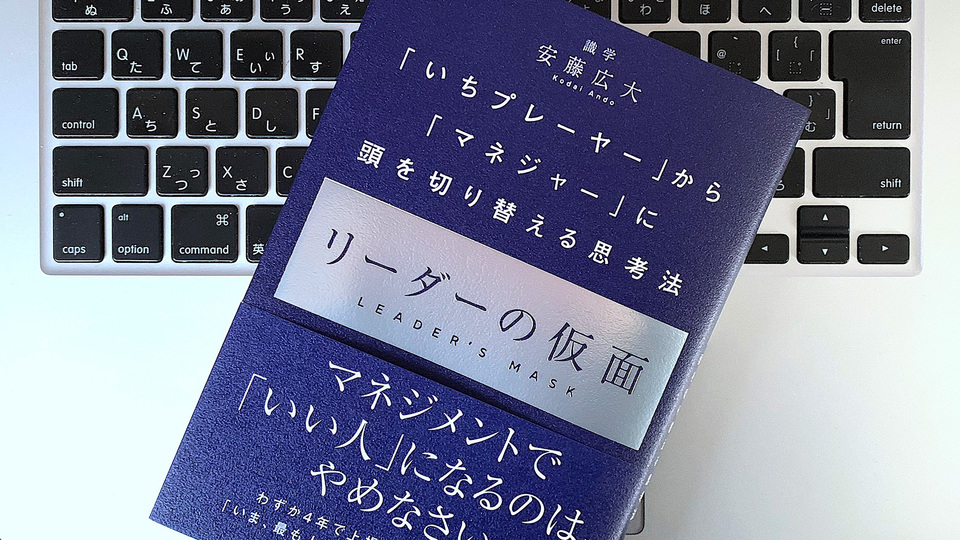 やれば誰でも成果が出せる。マネジメントに必要な5つのポイント