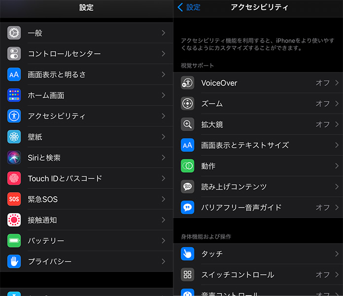 iPhone設定画面