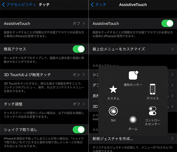 iPhoneアクセシビリティ設定