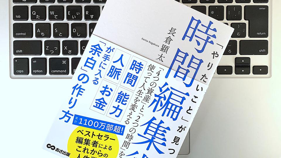 1.5倍速で生きるコツは? 成果を生み出す時間の使い方