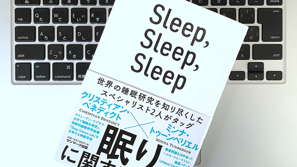 「快適な睡眠」に導く、デジタルとの付き合い方3つのポイント