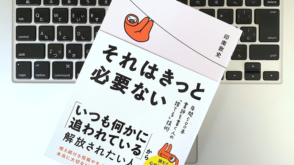ライフハッカー書評家の、「仕事」と「人生」についてのシンプルな考え方