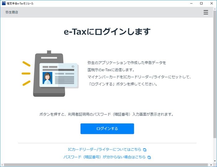 e-Tax画面