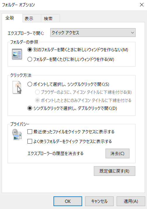 エクスプローラーのファイル設定