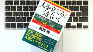 相手の自己重要感を高めよう。良好なコミュニケーションを生む4つのポイント