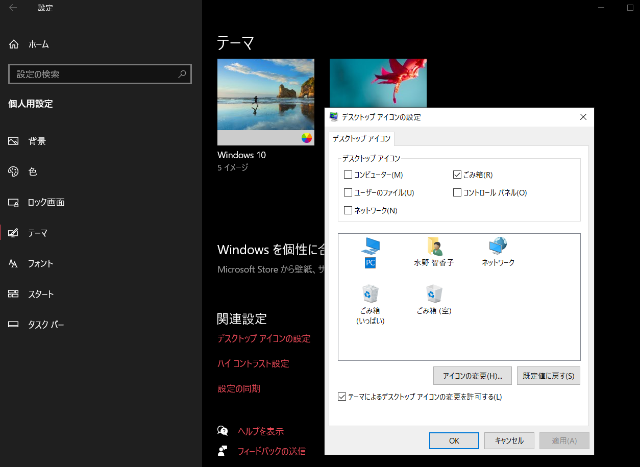 テーマの設定