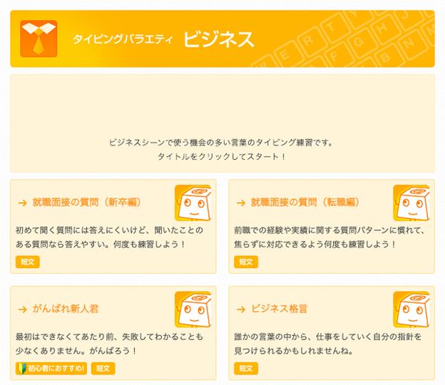 タイピングのスキルアップに役立つ練習ツール イータイピング 21年1月日 Biglobeニュース
