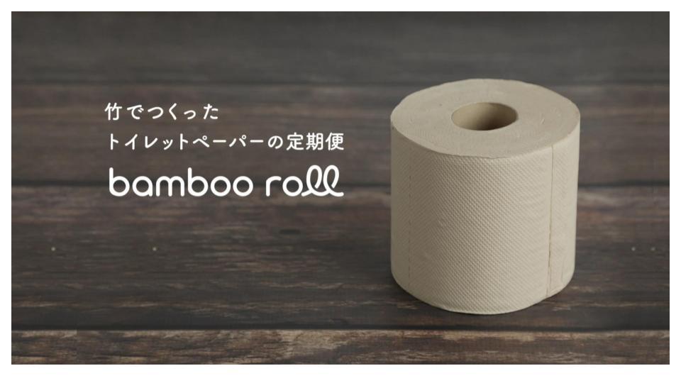 サスティナブルでからだにも優しいトイレットペーパーの定期便【今日のライフハックツール】