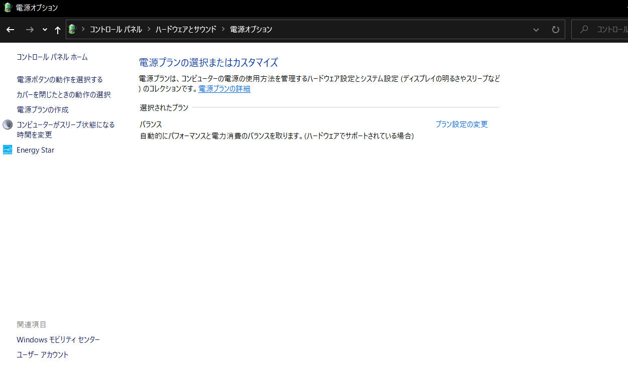 電源オプション