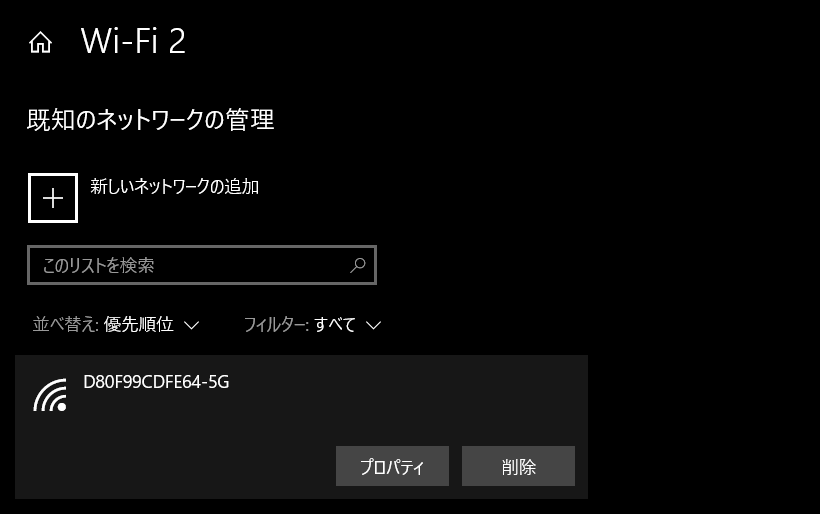 既知のネットワーク管理