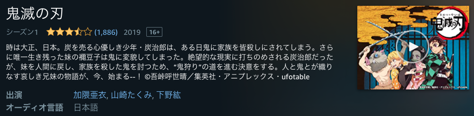鬼滅の刃