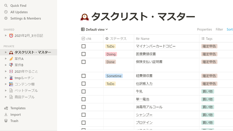 『Notion』の データベース機能を活用。タスクリストにフィルターを設定してみた【今日のライフハックツール】