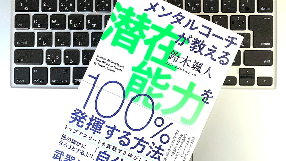 「小さな失敗」の繰り返しが潜在能力を引き出す理由