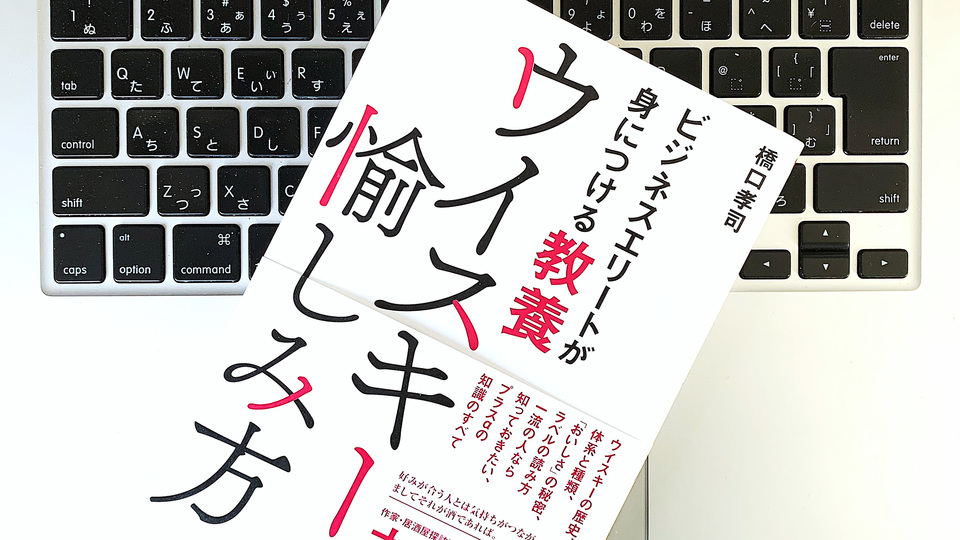 「ウイスキー」をもっと愉しむための5つの作法