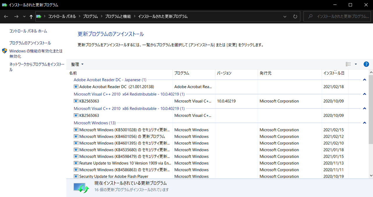 更新プログラムのアンインストール