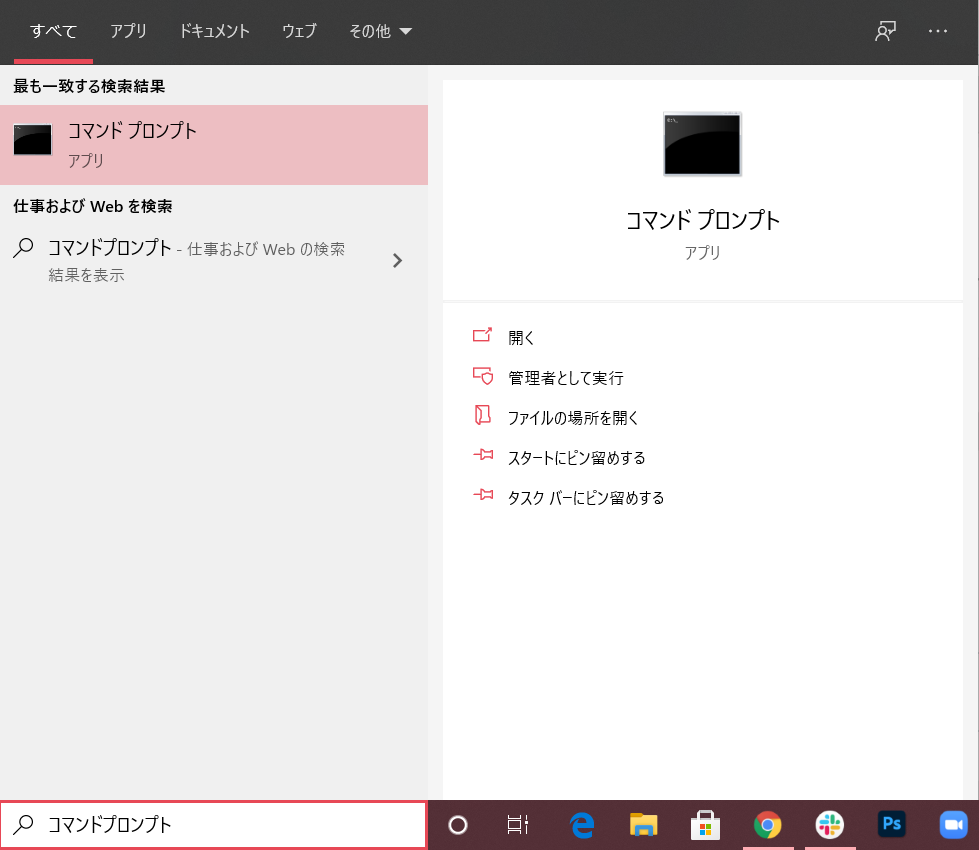 コマンドプロンプト