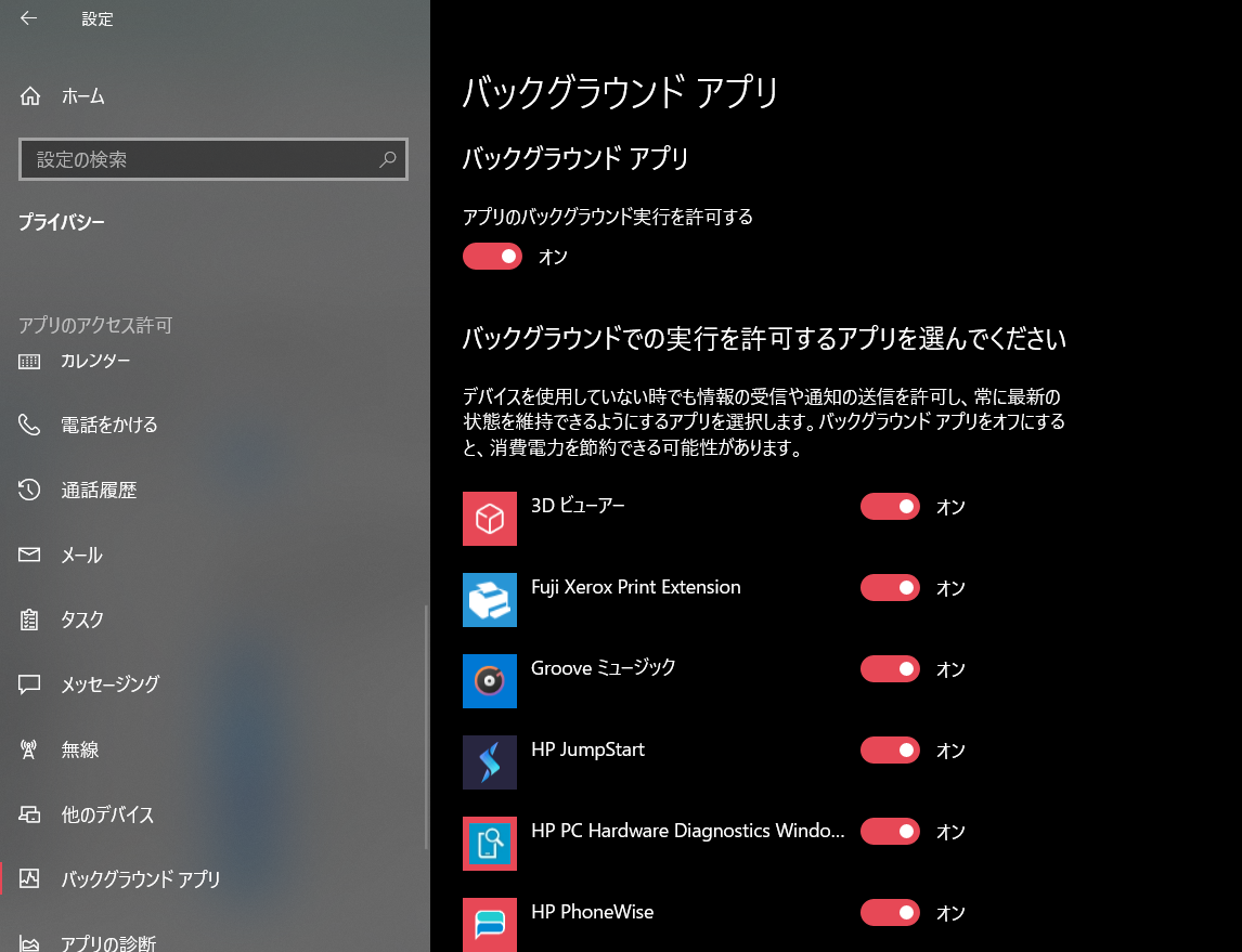 バックグラウンドアプリ