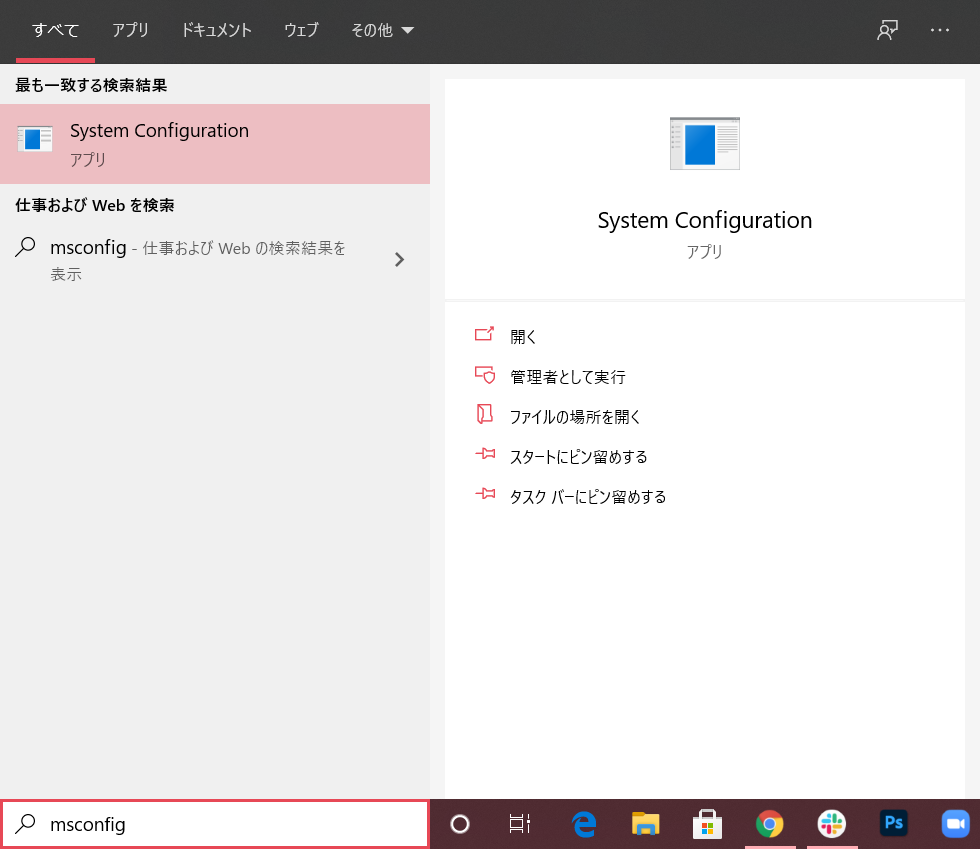 System Configuration