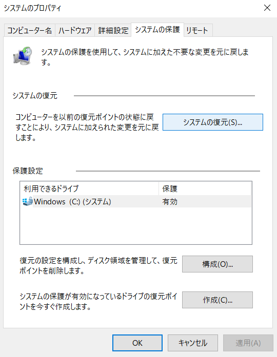 システムの復元