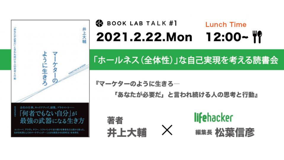 「令和の時代にふさわしい“自己実現”」を考えるオンライン読書会を開催!