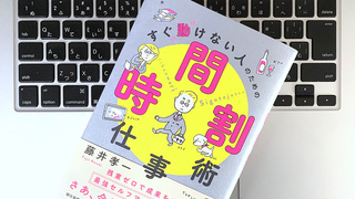 「時間割」をつくると人生の悩みが減る、4つの理由