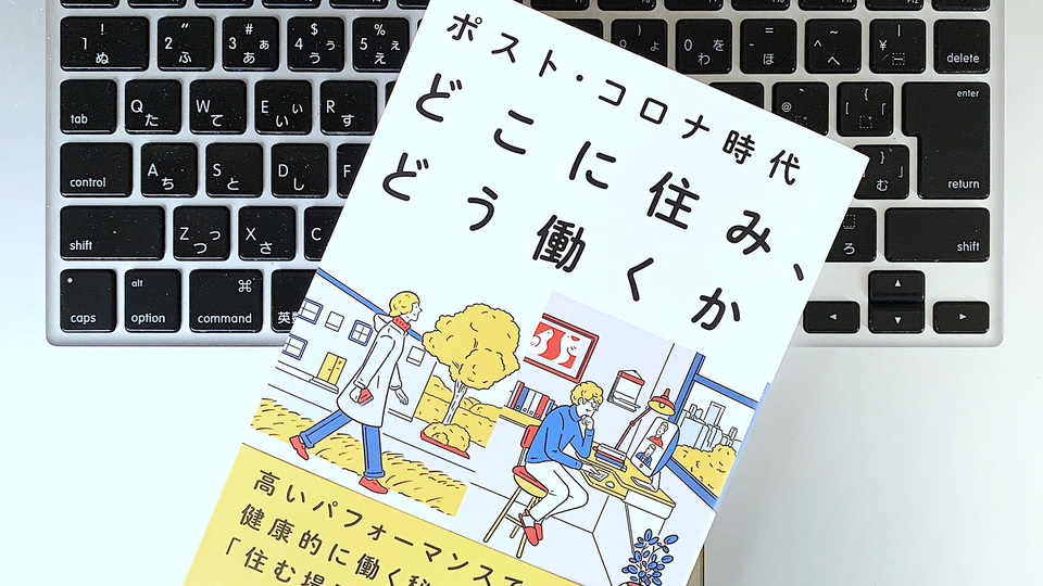 パフォーマンス高く、健康的に働くための「自宅のゾーニング」ルール