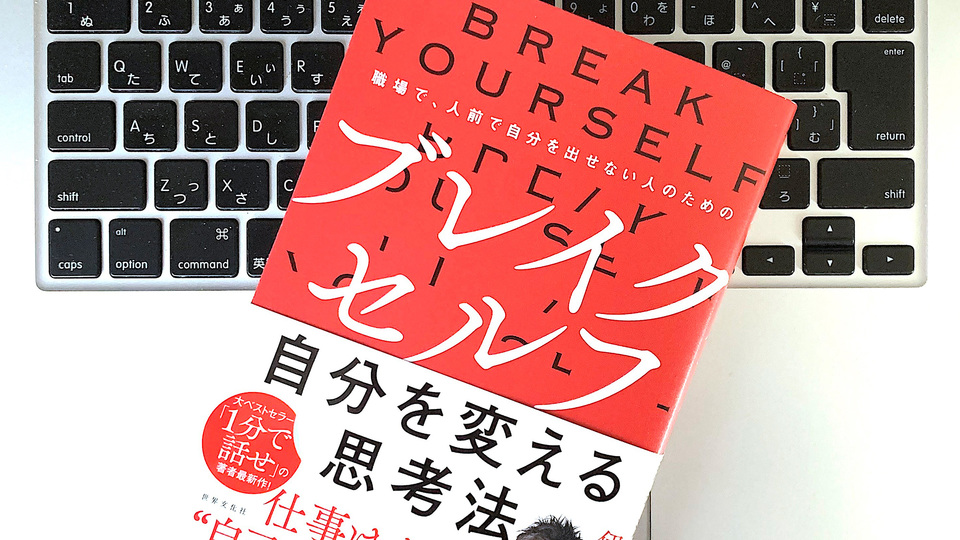ビジネス書にモヤモヤしてきた人に。伊藤羊一が語る自分自身を突破する方法