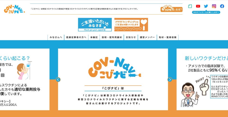 cov-naviこびナビ
