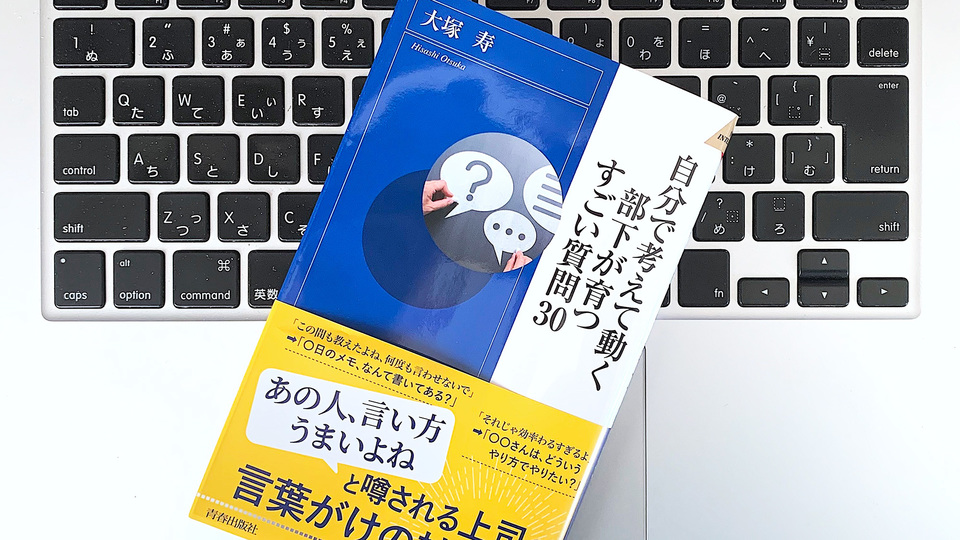 困った部下がいつも即戦力になる人の「うまい言い方」
