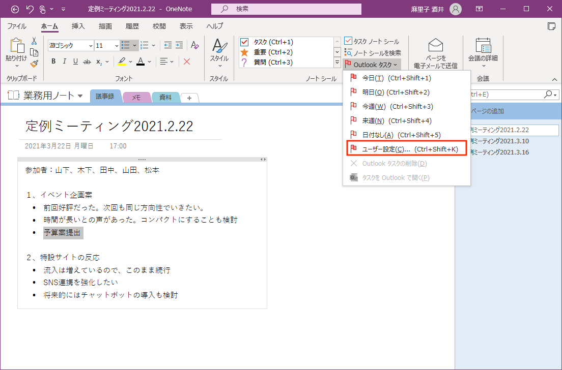 onenote_09