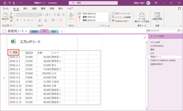 OneNoteで仕事を効率化する8つの便利機能  ライフハッカー［日本版］