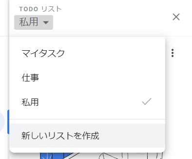 タスクの管理